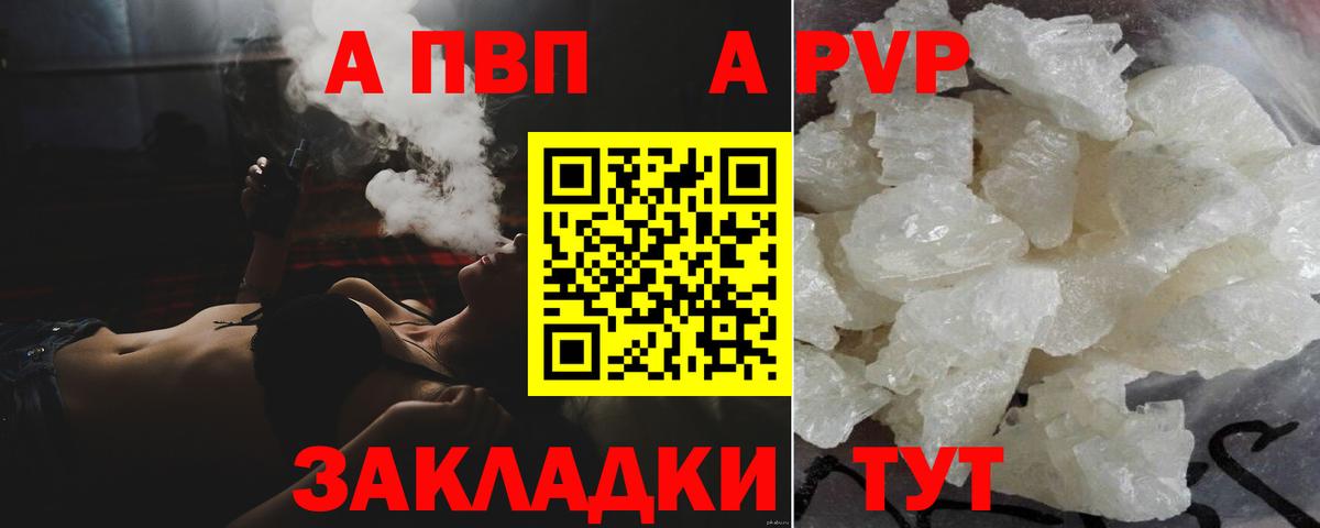 Луга  Альфа ПВП VHQ  A PVP  Альфа ПВП Crystall  Вход с VPN  A PVP кристаллы 