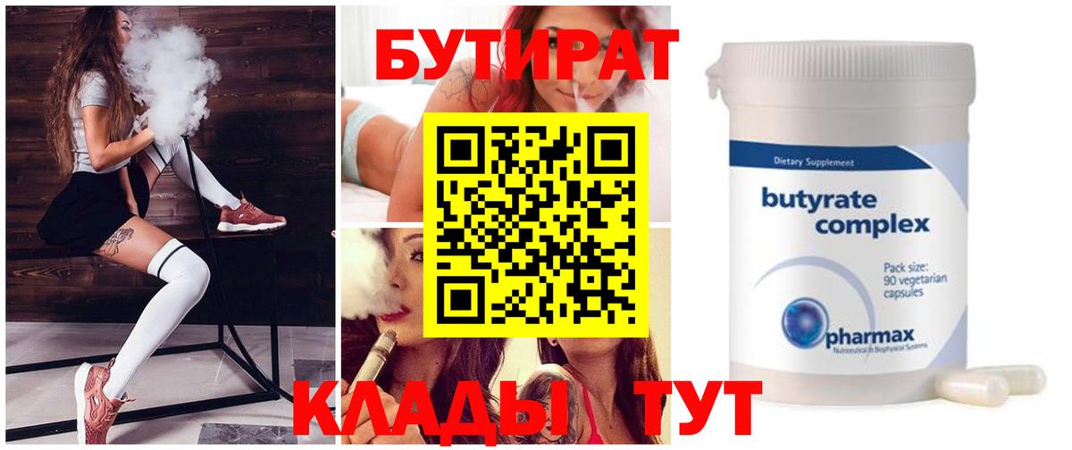 Бутират BDO Луга