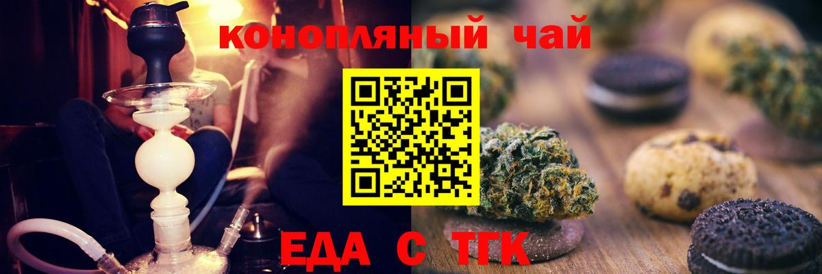 Еда ТГК марихуана  Вход с VPN  Луга 